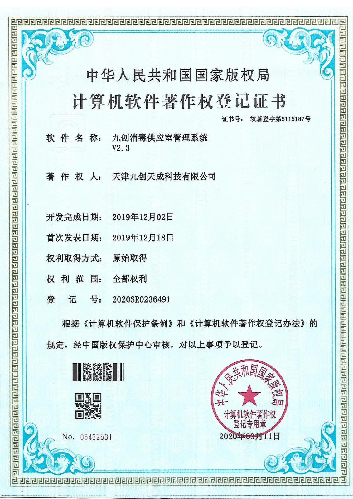 消毒供應(yīng)室管理系統(tǒng)